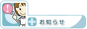 見出し・お知らせ