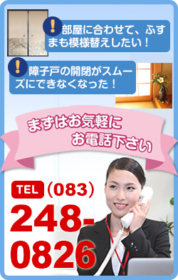 襖（ふすま）・障子・表具・表装・内装、山口県下関市の天賀表具内装店　電話番号は083-248-0826